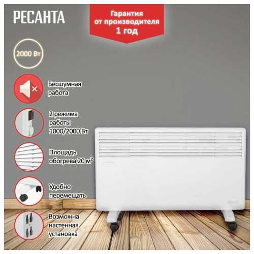 Конвектор РЕСАНТА ОК-2000 [67/4/4] 220-230В, 50Гц, крепление на стенку + на ножках , 1000/2000 Вт,